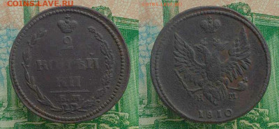 2 копейки 1810 ЕМ. До 22.02.20г. в 22.00 по (мск) - 2 коп