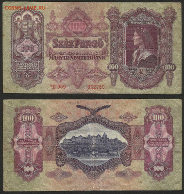 Венгрия 100 пенго 1930 г ____ с 1 рубля___- 25.02 22:00мск - 14