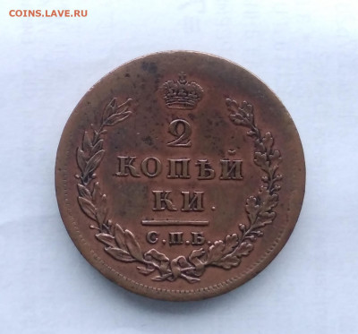 2 коп. 1811 СПб  пс. На оценку. - IMG_20200222_101150