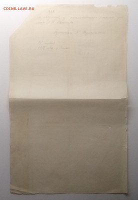 Документ"Прошение начальнику Польских жел.дорог" 1912 г. - IMG_20200222_080338