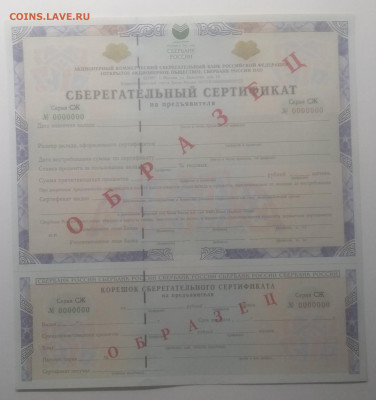 Сберегательный сертификат.Сбербанк.ОБРАЗЕЦ 2010 г.до 28.02. - IMG_20200222_081200