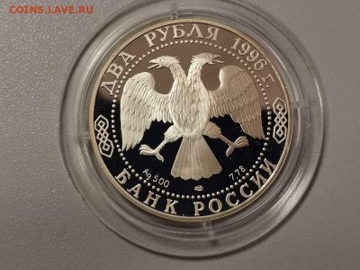 2р 1996г Достоевский-пруф серебро, до 28.02 - Y Достоевский-2