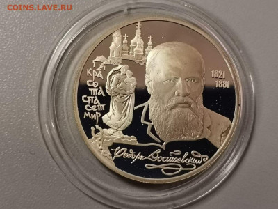 2р 1996г Достоевский-пруф серебро, до 28.02 - Y Достоевский-1