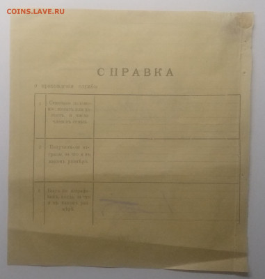 Документ"Представление на перемещение"1917 г.до 28.02. - IMG_20200222_080747