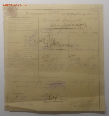 Документ"Представление на перемещение"1917 г.до 28.02. - IMG_20200222_080820