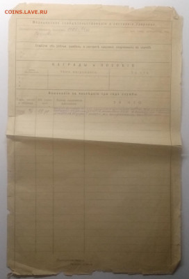 Документ"Справка о службе.Увольнение за потр.спирт.напитков" - IMG_20200222_080629