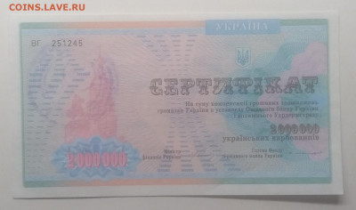 Сертификат на 2 мил. карб.Украины печать Севастополь.1992 г. - IMG_20200222_075029