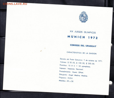 Уругвай 1972 СГ олимпийские игры до 27 02 - 17