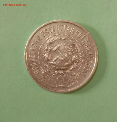 50 копеек 1922 год (П.Л) - IMG_20200211_164535