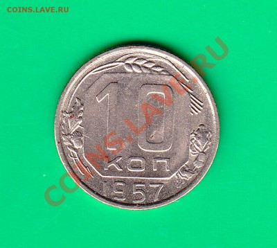 10 коп. 1957 Ф123, Мадагаскар до 25.08.11г. в 22.00 по МСК - IMG