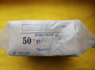 Кирпич 50 рублей образца 1991 года до 27.02.2020 в 22.00(1) - tSXetalErWQ