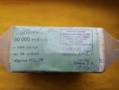 Кирпич 50 рублей образца 1991 года до 27.02.2020 в 22.00(2) - qRFwe6A7ZZ0