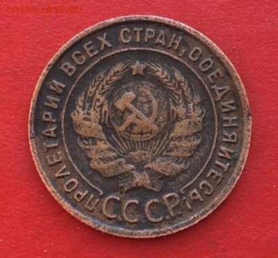 1 копейка 1925г на подлинность - IMG_6607.JPG