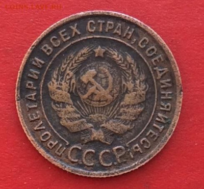 1 копейка 1925г на подлинность - IMG_6605.JPG