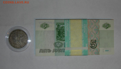 5 рублей 1997 год корешок серия "аб" - DSCN2711.JPG
