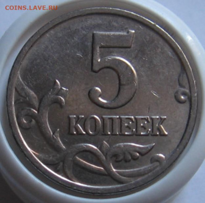 5 копеек 2002 мМ - замена минтмарки. До 25.02.20 в 22.00 - 003.JPG