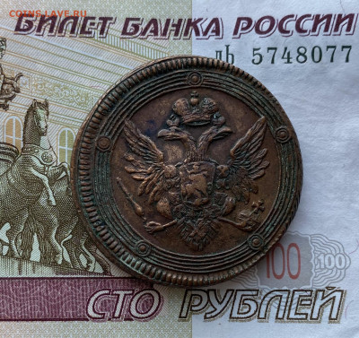 5 копеек, 1803 год. ПЕРЕПУТКА. - 2BE24E07-152B-4736-841B-9C15C183C2D8