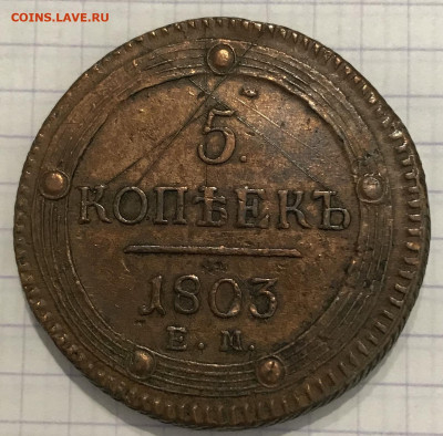 5 копеек, 1803 год. ПЕРЕПУТКА. - 745B9245-2334-4B92-AB14-ED963E852AE7
