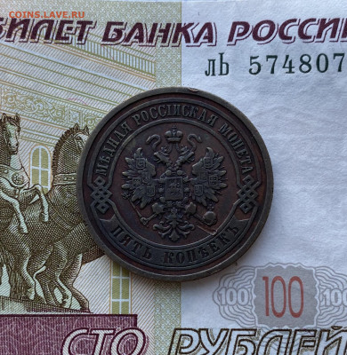 5 копеек, 1911 год. - 7BF8CAAB-CDFB-490E-A7E9-B795BDE22E65