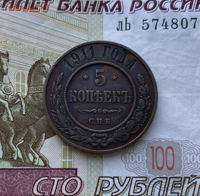 5 копеек, 1911 год. - ECE3EA19-1E6F-46FD-971B-DB4E13970F9D