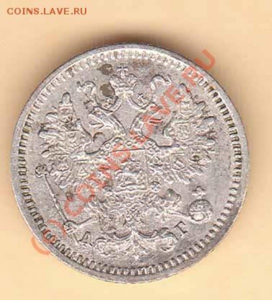 5 копеек 1890 года АГ до 17.05.09 - 5-90a