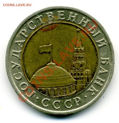 10 руб. 1991 г. - File0048