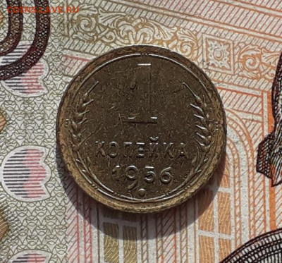 1 копейка 1956 до 25-02-2020 до 22-00 по Москве - 1 56 Р