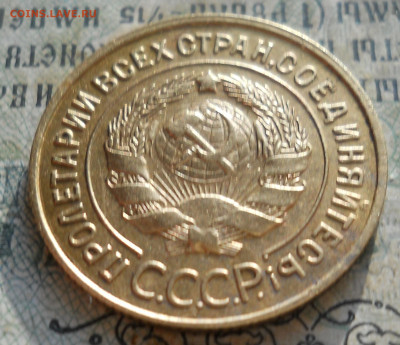 3 копейки 1933 года. Оч. приятные - DSCN0026.JPG