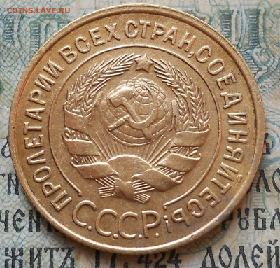 3 копейки 1933 года. Оч. приятные - DSCN0031.JPG