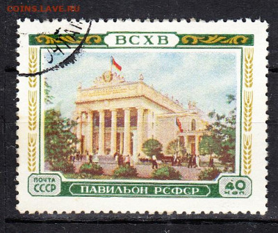 СССР 1955 ВСХВ РСФСР 1м до 24 02 - 368