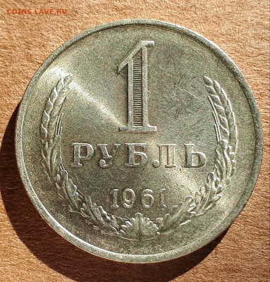 1961 весь  UNC,мешок,блеск - 20200222_135357