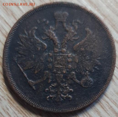 3 копейки 1862 ЕМ до 24.02.20 в 22.00 - IMG-044199b9e9e0e623924bdb5f1539c51f-V