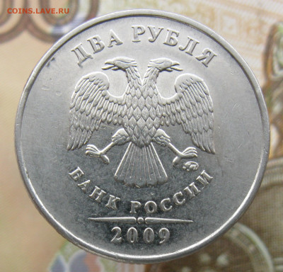2 рубля 2009н  Шт.4.12В? - IMG_20200212_170728