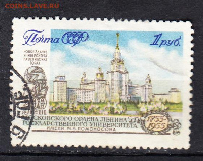 СССР 1955 МГУ 1м 1р до 24 02 - 376а