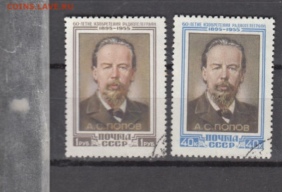 СССР 1955 Попов 2м до 24 02 - 379