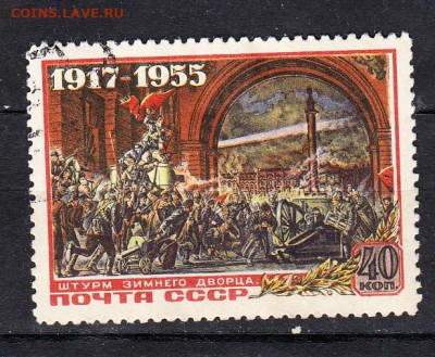 СССР 1955 годовщина революции 1м 40к  до 24 02 - 380б
