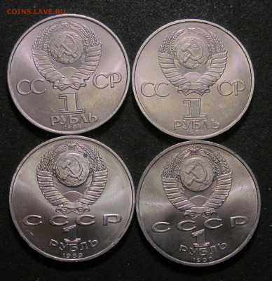 1 руб СССР -  Попов, Менделеев, Эминеску, Жуков, штемпельные - IMG_6426.JPG