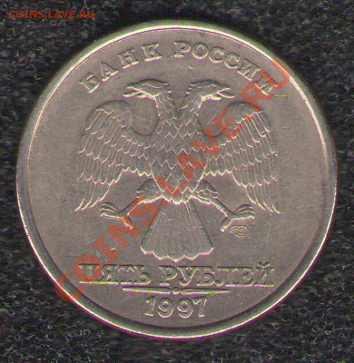 5 рублей 1997СПМД полный раскол + бонусы различных браков - 001