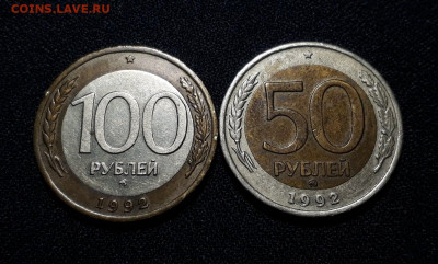 100 и 50 руб 1992 г. ММД до 27.02.20 в 22.00 - 25upLp5UPcc