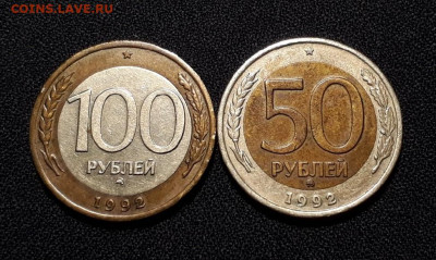 100 и 50 руб 1992 г. ММД до 27.02.20 в 22.00 - H8uHZworRhc