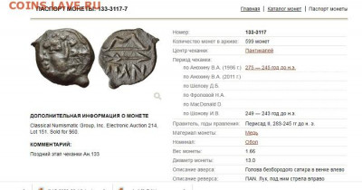 Древний рим кто знает что за монета или кто встречал такую - Obol