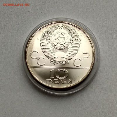 СССР,10 рублей 1978г(прыжки с шестом)до 24.02.2020г - IMG_20200222_153757_HDR