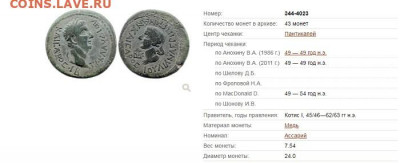Древний рим кто знает что за монета или кто встречал такую - assarion