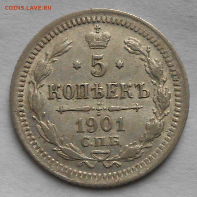 5 коп 1901 АР, - DSCN4439.JPG