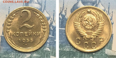 2 копейки 1955 года. UNC, до 27.02.2020г в 22:00 - ED4DDD53-6B05-44F1-B6A4-3750257CB8CE