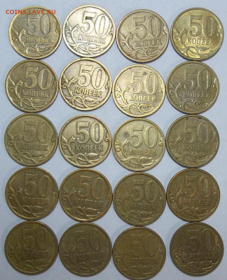 50 коп. 09,10,13 СП-96 штук. 26.02.20. 22:00 МСК - 100_2149.JPG