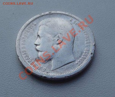 50 копеек 1896 года (аг) 24,08 до 22-00 - DSCF3343.JPG