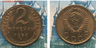 2 копейки 1956 года. UNC, до 27.02.2020г в 22:00 - 0EED18FD-4E7D-408E-82B3-7DE8DAB24F24