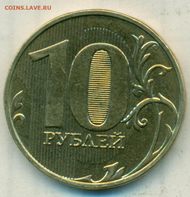 10 руб 2019г ШТ.Б до 27.02.20 - сканирование0006