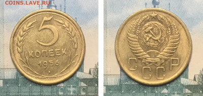 5 копеек 1956 года. UNC, до 27.02.2020г в 22:00 - B27B7655-7793-4BB8-B28C-830EB0ADFCF6